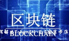 : 如何解决TokenIM 2.0安装卡