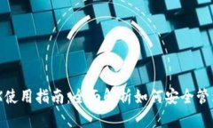 火币钱包TRX使用指南：全