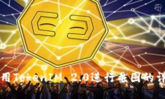 如何使用TokenIM 2.0进行截图