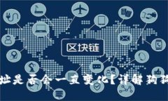 狗狗币钱包地址是否会一