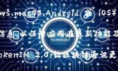 如何访问 TokenIM 2.0 官网地