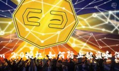 探秘Tokenim 2.0授权：如何防