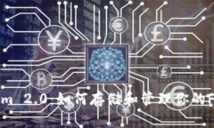 Tokenim 2.0：如何存储和管理