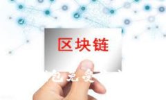 如何保护你的比特币钱包