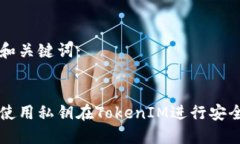 思考和关键词：如何使用