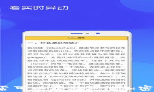 
比特币钱包是否可以存储其他加密货币？完整指南