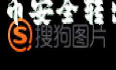 如何将TP钱包中的币安全转