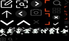 TokenIM 2.0 版本是否需要付