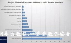 Tokenim 2.0 私钥导出教程：