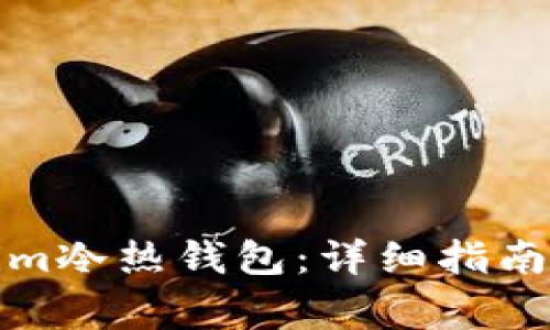 如何制作Tokenim冷热钱包：详细指南与常见问题解答
