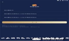 以太坊钱包的BIP44解析与应
