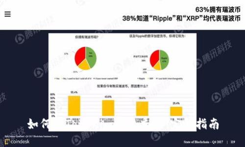 如何向Tokenim平台充值：完整指南