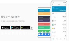 深入解析钱包与Token：数字