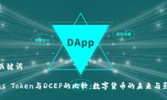 及关键词Plus Token与DCEP的比