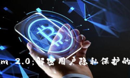 Tokenim 2.0：解密用户隐私保护的新标准