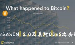 深入解析TokenIM 2.0及其对