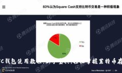 Title: LTC钱包使用教程：新