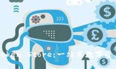 深圳钱包Token Store：一站式