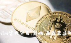 Tokenim官网停用：影响、原