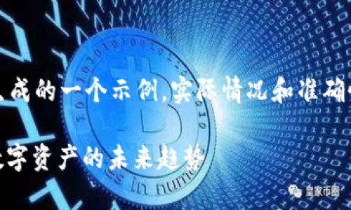 请注意：以下内容是基于用户请求生成的一个示例，实际情况和准确性需结合最新的市场动态进行判断。

深度解析Tokenim 2.0糖果：最新数字资产的未来趋势