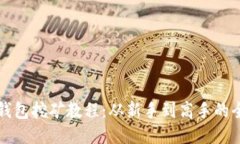 比特币钱包挖矿教程：从