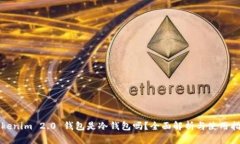 Tokenim 2.0 钱包是冷钱包吗