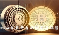 Tokenim交易平台的购买与销