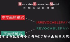 以太坊官方钱包是哪个公