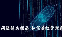 TokenIM 2.0 问题解决指南：