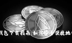 和关键词Coinbase比特币钱包