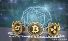 Tokenim 2.0 弹出问题解析及