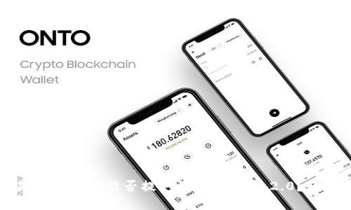 火币交易所的USDT能否提取到Tokenim 2.0？详解与步骤