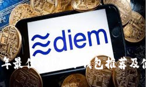 : 2023年最佳XRP电子钱包推荐及使用指南