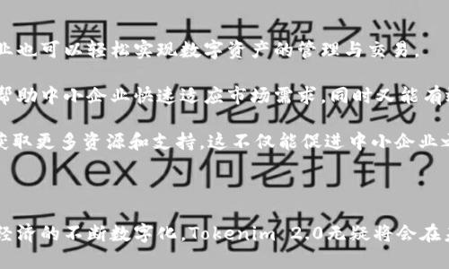   Tokenim 2.0版：探索创新和应用的未来 / 

 guanjianci Tokenim, 区块链, 数字资产, 加密货币, 2.0版 /guanjianci 

Tokenim 2.0版是一个引人注目的区块链平台升级，致力于为用户提供更加强大和灵活的工具，以便顺应快速发展的数字资产和加密货币市场。在这个不断变化的环境中，开发者和用户需要不仅能跟上技术发展的步伐，还需拥有更具创新性和前瞻性的解决方案来应对未来的挑战。

一、Tokenim 2.0版的背景及其重要性

区块链技术已经深入到金融、供应链、医疗等多个行业，然而，随着技术的不断成熟，用户对区块链平台的需求也在发生变化。在过去的版本中，用户主要关注基础功能，比如安全性和交易速度等，但随着市场的成熟，用户开始关注数据可用性、互操作性和用户体验等多维度的需求。

Tokenim 2.0版的推出正是为了响应这一变化，借助升级的技术架构，Tokenim 2.0希望能够实现更高的交易效率，更低的交易成本，以及更灵活的应用场景，这无疑是当下市场迫切需要的。

二、Tokenim 2.0版的新特性

Tokenim 2.0版不仅在技术层面上进行了全面升级，还在用户体验、功能丰富性及生态系统构建等方面做出了诸多创新：

1. **多链支持**：Tokenim 2.0允许用户在多个区块链之间进行无缝转移资产。这增加了平台的灵活性，使得用户可以根据需求选择不同的区块链网络，最大化利用各个链的优势。

2. **智能合约的增强功能**：新的智能合约设计使得业务逻辑可以更复杂，同时也大幅提高了可编程性。这意味着开发者能够在平台上构建更为复杂的去中心化应用（DApp），满足更广泛的商业需求。

3. **用户体验的改善**：更新后的用户界面设计旨在简化操作流程，使新手也能快速上手。同时，帮助文档和客户支持的增强将帮助用户更有效地应对问题。

4. **生态系统的构建**：Tokenim 2.0不仅是一个平台，更是一个生态系统。它促进了开发者、用户、企业之间的互动与合作，有助于快速部署与集成。

三、Tokenim 2.0的应用场景

Tokenim 2.0的应用场景非常广泛，包括但不限于以下几种：

1. **金融服务**：Tokenim 2.0提供的智能合约功能允许金融机构构建更为复杂的金融产品，包括去中心化的借贷和保险等服务。通过多链支持，金融机构可以在不同链上进行交易，流动性。

2. **供应链管理**：借助区块链的不可篡改性，Tokenim 2.0可以提高供应链的透明度，确保每一环节的数据真实可靠，减少欺诈行为。同时，实时跟踪货品的流转情况，提高运营效率。

3. **数字身份**：Tokenim 2.0允许用户创建并管理自己的数字身份，提高网络安全性并减少身份盗用的风险。更重要的是，用户可以完全掌控自己的数据，尊重隐私权。

四、用户如何利用Tokenim 2.0版

用户在使用Tokenim 2.0时，可以通过以下方式最大化其价值：

1. **注册并开始使用**：用户需要在Tokenim 2.0平台注册账号，之后就可以浏览各类功能，通过简单的引导了解系统的使用方法。

2. **参与社区**：Tokenim 2.0有着活跃的开发者和用户社区，参与其中不仅能够获取最新的信息和更新，还是解决使用问题的一种有效方式。

3. **积极进行反馈**：用户可以通过反馈平台提供宝贵的意见帮助Tokenim不断产品，并且也能够影响将来的产品方向。

常见问题解答

问题一：Tokenim 2.0版如何确保安全性？

在数字资产领域，安全性无疑是最重要的考量因素之一。Tokenim 2.0进行了一系列的安全机制更新，以确保用户资产和数据的安全。

首先，Tokenim 2.0采用了先进的加密技术来保护用户信息。在交易过程中，所有数据都会经过严格的加密，保证只有相关方可以访问与之相关的信息。此外，平台集成了多重身份验证系统，以增加账户的防护层。用户在登陆或进行重要操作时，需通过邮箱、手机验证码等多重方式进行身份确认。

其次，Tokenim 2.0增强了对智能合约的审核，它建立了一个专门的安全审计团队，负责对所有智能合约进行审计与测试，确保没有潜在的漏洞。

最后，Tokenim 2.0还采用了分布式存储方式，将用户数据存储在不同的节点中，以防止数据丢失和恶意攻击。

问题二：Tokenim 2.0版是否支持多种资产？

是的，Tokenim 2.0专门设计了多链支持，用户不仅可以在平台上管理自己的加密货币资产，还可以将其他类型的数字资产（如代币、NFT等）整合在同一个平台下进行管理。

多链支持的优势在于，用户可以根据不同资产的特性选择最适合的链进行交互。例如，一些链更适合进行微支付交易，而另一些链则在大宗交易方面具有优势。用户可以灵活选择，最大化其交易的成本效益。

此外，Tokenim 2.0还提供了资产交换功能，用户可以在不同类型的资产之间方便地进行转换。此功能预计将为用户的投资与交易带来更多的灵活性。

问题三：如何在Tokenim 2.0上开发DApp？

Tokenim 2.0为开发者提供了丰富的API和SDK工具，使得开发去中心化应用（DApp）变得更加简单和高效。下面是一些开发DApp的基本步骤：

1. **了解Tokenim 2.0的架构**：在开始开发之前，开发者需要先熟悉Tokenim 2.0的架构，包括其支持的编程语言、数据存储方式和网络协议等。

2. **获取开发工具**：Tokenim 2.0提供了一系列开发工具和文档，开发者可以通过这些工具在本地环境中进行测试和调试。

3. **编写智能合约**：开发者需要根据需求编写智能合约，智能合约的设计对于DApp的功能十分重要。Tokenim 2.0支持多种合约语言，开发者可以灵活选择。

4. **部署与测试**：一旦智能合约完成，开发者可以将合约部署到Tokenim 2.0的测试网进行测试，确保合约按预期运行后再进行正式部署。

5. **推广和用户反馈**：在DApp正式上线后，开发者需要积极推广应用，同时保持与用户的互动，以收集反馈并进行。

问题四：Tokenim 2.0对中小企业有哪些支持和促进作用？

Tokenim 2.0为中小企业提供了多种支持，帮助他们在数字化转型的过程中抓住市场机遇。

首先，Tokenim 2.0能够显著降低中小企业进入区块链领域的技术门槛。通过一系列的工具和接口，即使技术背景不足的企业也可以轻松实现数字资产的管理与交易。

其次，Tokenim 2.0允许中小企业在其平台上开发特定的应用，从而为企业提供一系列定制化的解决方案。这种灵活性能够帮助中小企业快速适应市场需求，同时又能有效控制成本。

此外，Tokenim 2.0还致力于建立一个健康的生态系统，通过与其他企业和开发者的合作，中小企业可以借助Tokenim平台获取更多资源和支持。这不仅能促进中小企业之间的交流与合作，还能带来更多的商机。

总之，Tokenim 2.0通过多种方式为中小企业的成长提供保障，帮助他们在数字经济中占据一席之地。

总结而言，Tokenim 2.0版是区块链技术发展的重要里程碑，它不仅带来了技术的升级还极大地丰富了用户体验。随着全球经济的不断数字化，Tokenim 2.0无疑将会在未来的市场竞争中扮演重要角色，为各行各业带来新的机遇和挑战。