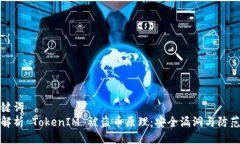 与关键词深入解析 TokenI