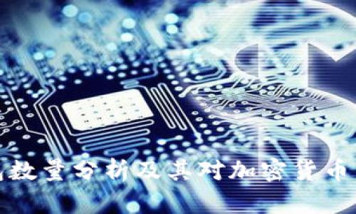 比特币钱包数量分析及其对加密货币市场的影响