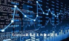 Tokenim能量不足的解决方案