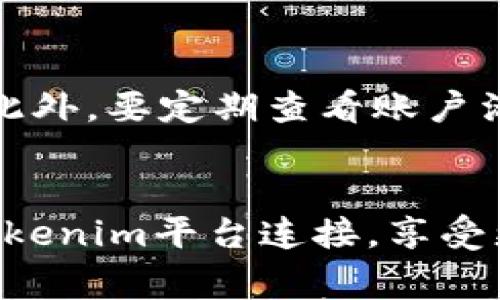 

  如何在Tokenim上映射钱包？详解步骤与注意事项 / 

关键词

 guanjianci Tokenim, 钱包映射, 加密货币, 区块链, 钱包设置 /guanjianci 

一、引言
在当今的数字经济中，加密货币的普及使得越来越多的人开始接触这一领域。Tokenim作为一个新兴的平台，为用户提供了多样化的加密资产管理服务。其中，钱包映射是一个重要的环节。此篇文章将带你详细了解如何在Tokenim上进行钱包映射的过程，以及相关的注意事项。

二、什么是Tokenim？
Tokenim是一种数字资产管理工具，允许用户在一个平台上管理多种加密货币和资产。用户可以在Tokenim上进行资产划转、交换和投资等操作，便利用户使用其数字资产。同时，Tokenim还提供了安全性保障，用户的资产可以得到有效保护。

三、钱包映射的意义
钱包映射是将用户的加密货币钱包与Tokenim平台进行连接的过程。通过映射，用户可以在Tokenim的界面上直接管理和查看他们的资产，而不需要频繁切换到不同的钱包。此外，这种映射还可以提高交易效率，用户可以快速进行资产转移和交易。

四、如何在Tokenim上映射钱包？
钱包映射的步骤相对简单，以下是详细的操作指南：
ol
    listrong注册/登录Tokenim账户：/strong首先，你需要在Tokenim官网上注册一个账户。如果你已经有账户，请直接登录。/li
    listrong访问钱包映射功能：/strong在登录后的主页，找到钱包映射或相应的设置选项。/li
    listrong选择钱包类型：/strongTokenim支持多种类型的钱包，包括硬件钱包和软件钱包。根据你拥有的钱包类型选择相应的选项。/li
    listrong输入钱包地址：/strong系统会要求你输入你的钱包地址。请务必确认地址的正确性，以避免资金丢失。/li
    listrong确认交易：/strong在输入地址后，系统可能要求进行一次小额的确认交易，以确保你的钱包和Tokenim平台的连接。请按照系统提示完成该步骤。/li
    listrong查看资产状态：/strong映射完成后，你可以在Tokenim的资产管理页面查看你所映射的钱包中的资产情况。/li
/ol

五、注意事项
在进行Tokenim钱包映射时，有几点需要特别注意：
ol
    listrong确保信息准确：/strong确保你输入的钱包地址是正确的，否则可能会导致资金损失。/li
    listrong保护私钥：/strong在映射钱包时，请始终保护好你的私钥，不要将其透露给任何人。/li
    listrong了解费用：/strong不同类型的映射可能会涉及一定的交易费用。了解这些费用是在进行映射前的重要步骤。/li
    listrong定期检查：/strong建议定期检查你在Tokenim平台上的资产状况，并及时更新安全设置。/li
/ol

六、相关问题
在了解了Tokenim上的钱包映射，你可能会有以下几个相关问题：

问题一：Tokenim支持哪些类型的钱包？
Tokenim平台实际上兼容多个钱包类型，包括硬件钱包（如Ledger, Trezor等）和软件钱包（如MetaMask, Trust Wallet等）。硬件钱包因其物理形式而具有更高的安全性，适合长期持有和大额资产。而软件钱包则较为灵活，适用于日常的小额交易。用户可以根据自己的需求选择合适的钱包进行映射，确保交易安全与便捷性。

问题二：钱包映射时出现错误，该如何处理？
如果在映射过程中出现错误，首先要检查输入的钱包地址是否正确，确保没有输入错误的字符或遗漏部分。其次，若系统提示余额不足或交易失败，可以查看网络状态或联系Tokenim客服获取帮助。在某些情况下，可能需要等待一段时间再尝试映射。保持耐心和冷静，尽量确保每一步都符合标准程序。

问题三：钱包映射是否会影响我的隐私安全？
钱包映射一般不会影响用户的隐私安全，因为Tokenim平台设计了多重安全机制，包括加密传输和用户身份验证等。此外，用户在映射时只需提供钱包地址，而不需要分享私钥等敏感信息。因此，保持私钥的安全是用户自身的责任。建议定期更新安全设置，使用复杂密码，并开启双重认证功能，以提升安全性。

问题四：如何确保我的Tokenim账户安全？
为了确保Tokenim账户的安全，用户需要遵循几项重要的安全措施。首先，使用一个强大的密码，并定期更换。其次，启用双重认证，增加账户的安全层级。此外，要定期查看账户活动，及时发现异常行为。同时，尽量避免在公共网络下登录Tokenim账户，以防止信息泄露。保持设备的安全和防病毒软件的更新同样至关重要。

七、总结
总而言之，Tokenim作为一款便捷的数字资产管理工具，在钱包映射方面提供了完善的支持。通过正确的步骤，用户可以轻松将他们的加密货币钱包与Tokenim平台连接，享受更高效的资产管理服务。同时，用户在映射过程中也需要注意信息的安全，确保资金的安全。这些都将为用户在投资加密货币的过程中提供更大的便利。 

如果你有关于Tokenim钱包映射的任何疑问，建议访问Tokenim官方文档或联系其客服获取更专业的指导和帮助。随着加密货币的不断发展，保持对新信息的关注与学习，将帮助你在这个快速变化的市场中站稳脚跟。