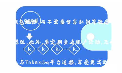 

  如何在Tokenim上映射钱包？详解步骤与注意事项 / 

关键词

 guanjianci Tokenim, 钱包映射, 加密货币, 区块链, 钱包设置 /guanjianci 

一、引言
在当今的数字经济中，加密货币的普及使得越来越多的人开始接触这一领域。Tokenim作为一个新兴的平台，为用户提供了多样化的加密资产管理服务。其中，钱包映射是一个重要的环节。此篇文章将带你详细了解如何在Tokenim上进行钱包映射的过程，以及相关的注意事项。

二、什么是Tokenim？
Tokenim是一种数字资产管理工具，允许用户在一个平台上管理多种加密货币和资产。用户可以在Tokenim上进行资产划转、交换和投资等操作，便利用户使用其数字资产。同时，Tokenim还提供了安全性保障，用户的资产可以得到有效保护。

三、钱包映射的意义
钱包映射是将用户的加密货币钱包与Tokenim平台进行连接的过程。通过映射，用户可以在Tokenim的界面上直接管理和查看他们的资产，而不需要频繁切换到不同的钱包。此外，这种映射还可以提高交易效率，用户可以快速进行资产转移和交易。

四、如何在Tokenim上映射钱包？
钱包映射的步骤相对简单，以下是详细的操作指南：
ol
    listrong注册/登录Tokenim账户：/strong首先，你需要在Tokenim官网上注册一个账户。如果你已经有账户，请直接登录。/li
    listrong访问钱包映射功能：/strong在登录后的主页，找到钱包映射或相应的设置选项。/li
    listrong选择钱包类型：/strongTokenim支持多种类型的钱包，包括硬件钱包和软件钱包。根据你拥有的钱包类型选择相应的选项。/li
    listrong输入钱包地址：/strong系统会要求你输入你的钱包地址。请务必确认地址的正确性，以避免资金丢失。/li
    listrong确认交易：/strong在输入地址后，系统可能要求进行一次小额的确认交易，以确保你的钱包和Tokenim平台的连接。请按照系统提示完成该步骤。/li
    listrong查看资产状态：/strong映射完成后，你可以在Tokenim的资产管理页面查看你所映射的钱包中的资产情况。/li
/ol

五、注意事项
在进行Tokenim钱包映射时，有几点需要特别注意：
ol
    listrong确保信息准确：/strong确保你输入的钱包地址是正确的，否则可能会导致资金损失。/li
    listrong保护私钥：/strong在映射钱包时，请始终保护好你的私钥，不要将其透露给任何人。/li
    listrong了解费用：/strong不同类型的映射可能会涉及一定的交易费用。了解这些费用是在进行映射前的重要步骤。/li
    listrong定期检查：/strong建议定期检查你在Tokenim平台上的资产状况，并及时更新安全设置。/li
/ol

六、相关问题
在了解了Tokenim上的钱包映射，你可能会有以下几个相关问题：

问题一：Tokenim支持哪些类型的钱包？
Tokenim平台实际上兼容多个钱包类型，包括硬件钱包（如Ledger, Trezor等）和软件钱包（如MetaMask, Trust Wallet等）。硬件钱包因其物理形式而具有更高的安全性，适合长期持有和大额资产。而软件钱包则较为灵活，适用于日常的小额交易。用户可以根据自己的需求选择合适的钱包进行映射，确保交易安全与便捷性。

问题二：钱包映射时出现错误，该如何处理？
如果在映射过程中出现错误，首先要检查输入的钱包地址是否正确，确保没有输入错误的字符或遗漏部分。其次，若系统提示余额不足或交易失败，可以查看网络状态或联系Tokenim客服获取帮助。在某些情况下，可能需要等待一段时间再尝试映射。保持耐心和冷静，尽量确保每一步都符合标准程序。

问题三：钱包映射是否会影响我的隐私安全？
钱包映射一般不会影响用户的隐私安全，因为Tokenim平台设计了多重安全机制，包括加密传输和用户身份验证等。此外，用户在映射时只需提供钱包地址，而不需要分享私钥等敏感信息。因此，保持私钥的安全是用户自身的责任。建议定期更新安全设置，使用复杂密码，并开启双重认证功能，以提升安全性。

问题四：如何确保我的Tokenim账户安全？
为了确保Tokenim账户的安全，用户需要遵循几项重要的安全措施。首先，使用一个强大的密码，并定期更换。其次，启用双重认证，增加账户的安全层级。此外，要定期查看账户活动，及时发现异常行为。同时，尽量避免在公共网络下登录Tokenim账户，以防止信息泄露。保持设备的安全和防病毒软件的更新同样至关重要。

七、总结
总而言之，Tokenim作为一款便捷的数字资产管理工具，在钱包映射方面提供了完善的支持。通过正确的步骤，用户可以轻松将他们的加密货币钱包与Tokenim平台连接，享受更高效的资产管理服务。同时，用户在映射过程中也需要注意信息的安全，确保资金的安全。这些都将为用户在投资加密货币的过程中提供更大的便利。 

如果你有关于Tokenim钱包映射的任何疑问，建议访问Tokenim官方文档或联系其客服获取更专业的指导和帮助。随着加密货币的不断发展，保持对新信息的关注与学习，将帮助你在这个快速变化的市场中站稳脚跟。