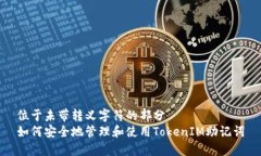 位于未带转义字符的部分