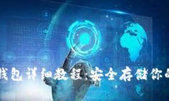 以太坊冷钱包详细教程：