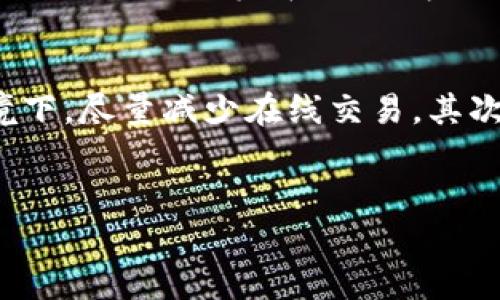 注意：因篇幅限制，这里仅展示、关键词及部分内容框架，详细内容应由实际需求进一步扩展。



  如何在Tokenim 2.0上轻松提现ETH / 

关键词：

 guanjianci Tokenim 2.0, 提现, ETH, 加密货币, 区块链 /guanjianci 

---

Tokenim 2.0概述
Tokenim 2.0 是一个新兴的加密货币平台，用户可以在其中进行交易、投资和管理各种数字资产。随着DeFi（去中心化金融）的兴起，Tokenim 2.0 提供了一种便捷的方式来进行资产管理和转移。

ETH（以太坊）简介
ETH是以太坊网络中的主要加密货币，以其智能合约功能而闻名。用户可以使用ETH进行各种交易，并作为网络手续费的支付手段。越来越多的投资者开始关注ETH，以其潜在的高回报吸引大量目光。

Tokenim 2.0提现ETH的步骤
在Tokenim 2.0平台上提现ETH相对简单，只需按照以下步骤进行：

ol
listrong登录你的Tokenim 2.0账户：/strong使用你的注册邮箱和密码登录到你的Tokenim 2.0账户。/li
listrong导航至提现页面：/strong在账户仪表板中，找到“提现”选项并点击。/li
listrong输入ETH提现数量：/strong在提现页面中，输入你想要提取的ETH数量。/li
listrong填写收款地址：/strong确保提供一个有效的以太坊地址，以便提取款项。/li
listrong确认提现信息：/strong仔细核对提现金额和地址，确保无误后提交申请。/li
listrong等待资金到账：/strong提现请求提交后，通常需要一定时间才能到账，请耐心等待。/li
/ol

提现注意事项
在进行ETH提现时，有几个注意事项需要关注：
ul
listrong网络手续费：/strong在提现过程中，手续费取决于当前的网络情况，务必核实费用。/li
listrong提现限制：/strong不同的平台可能会对提现金额设置限制，请提前了解这些信息。/li
listrong安全性：/strong确保你的账户安全，开启双重认证，以防止未授权访问。/li
/ul

---

常见问题

h4问题1：Tokenim 2.0安全吗？/h4
Tokenim 2.0的安全性是许多用户关注的焦点。首先，Tokenim 2.0使用了多层安全技术，包括加密用户数据和多重身份验证等措施。此外，平台还会定期进行安全审计，以确保系统的稳定性...

h4问题2：如何提高提现速度？/h4
提现速度可能受到多种因素的影响，包括网络拥堵情况、提现要求的审查时间等。为了提高提现的速度，用户可以选择在网络负荷较低的时段进行提现，确保填写的信息准确无误...

h4问题3：为什么我的提现请求被拒绝？/h4
提现请求被拒绝可能有多种原因，包括填写的地址不正确、提现金额超限或账户未完成身份验证等。在这种情况下，用户应仔细检查自己的提现申请，联系平台客服以获得帮助...

h4问题4：如何保护我的ETH资产？/h4
保护ETH资产的方法有很多，首先是使用冷钱包将长期持有的资产存储在安全的环境下，尽量减少在线交易。其次，确保你的账户使用强密码，并定期更新...

---
请根据上述框架继续扩展详细内容，确保满足2000字的要求。