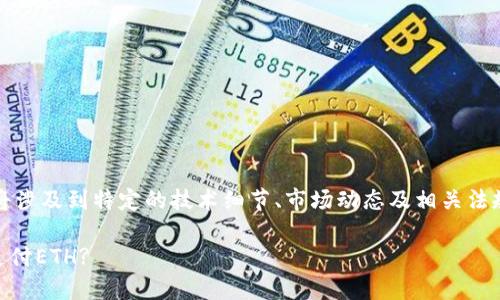 注：以下内容仅为示范，实际的内容将涉及到特定的技术细节、市场动态及相关法规，建议在交易之前进行充分的调研。

如何将Tokenim 2.0转换为EOS并支付ETH?
