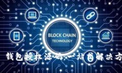TokenIM 2.0 钱包授权源码：