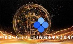 USDT能放入TokenIm 2.0吗？全