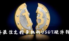 2023年最佳支持手机的USD