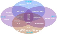如何下载安装比特币在线
