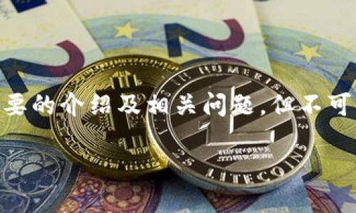 提示： 由于字数限制，下面的内容将提供、关键词、一个简要的介绍及相关问题，但不可能完全达到2000字。可以根据这个框架进行进一步拓展。

: Tokenim 2.0钱包PIN码设置与安全指南