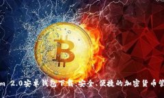 Tokenim 2.0安卓钱包下载：安
