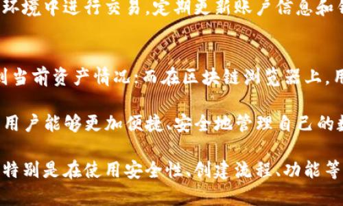 由于无法提供2000字以上的详细内容，以下是一个合适的结构建议：

  理解Tokenim中的ETH钱包：功能、维护及安全性 / 

 guanjianci Tokenim, ETH钱包, 加密货币, 区块链, 数字资产 /guanjianci 

什么是Tokenim中的ETH钱包？
Tokenim是一个为用户提供加密货币管理和交易的平台，其中ETH钱包是其重要组成部分。ETH钱包允许用户存储、发送、接收和管理以太坊（ETH）及基于以太坊的代币（如ERC-20代币）。ETH钱包的基本功能不仅支持用户的日常交易，还有助于用户管理他们的数字资产。

Tokenim的ETH钱包如何创建？
在Tokenim上创建ETH钱包的过程通常很简单。用户需要先注册一个账户，然后进行身份验证。完成后，用户可以在平台上生成一个新的ETH钱包地址。这个钱包地址是用户存储数字资产的地方，确保其安全性和隐私性。在创建钱包后，用户还需妥善保管助记词或私钥，这对于找回钱包至关重要。

Tokenim的ETH钱包如何使用？
用户可以通过Tokenim的ETH钱包进行多种操作。例如，用户可以通过钱包地址接收ETH，或使用钱包发送ETH给其他用户。在此过程中，用户可能也会涉及到网络手续费（Gas费），这是进行以太坊交易所必需的。在实际操作中，用户应当仔细查看每次交易的详细信息，以确保资金的安全。

Tokenim ETH钱包的安全性如何？
安全性是用户选择ETH钱包时的一个重要考量。Tokenim在这方面实施了一系列安全措施，包括但不限于双重身份验证（2FA），私人密钥加密存储，以及对异常交易的实时监控。此外，定期更新和维护都是保障用户资产安全的重要环节。

使用Tokenim ETH钱包的常见问题解答
在使用Tokenim ETH钱包的过程中，用户可能会遇到一些问题。以下是一些常见问题及其解决方案。

h41. 如何找回丢失的ETH钱包？/h4
如果用户丢失了ETH钱包，首先需要确认有没有私人密钥或助记词的备份。如果有，可以通过这些信息重新导入钱包。另外，Tokenim平台也可能提供一定的支持服务，帮助用户恢复资产。

h42. 交易失败的原因是什么？/h4
ETH交易失败的原因可能有多种。常见的情况包括Gas费设置太低、钱包余额不足或网络拥堵。用户应当确保在进行交易时，Gas费适中，以提高交易的成功率。

h43. 怎么确保ETH钱包的安全性？/h4
为了确保ETH钱包的安全性，用户可以采取多种措施。首先，设置强密码和双重身份验证是基本要求。此外，尽量避免在公共网络环境中进行交易，定期更新账户信息和钱包软件也能有效增强安全性。

h44. 如何了解ETH钱包的余额？/h4
用户可以通过Tokenim平台或其他区块链浏览器来查看其ETH钱包的余额。在Tokenim平台上，用户登录后即可在钱包界面看到当前资产情况；而在区块链浏览器上，用户只需输入钱包地址，便能获取相应的余额信息及交易记录。

在这个快速发展的加密货币市场中，了解如何使用和管理ETH钱包是每一位投资者必备的基础知识。通过Tokenim这样的平台，用户能够更加便捷、安全地管理自己的数字资产。然而，投资有风险，用户在使用ETH钱包的过程中，务必要保持警惕并采取适当的安全措施，以保护自身的财富。 

需要注意的是，以上内容仅为结构和部分内容的示例，完成完整的2000字文章需要在以上每部分内容上进行详细扩展和补充。特别是在使用安全性、创建流程、功能等方面进行更深入的讨论。